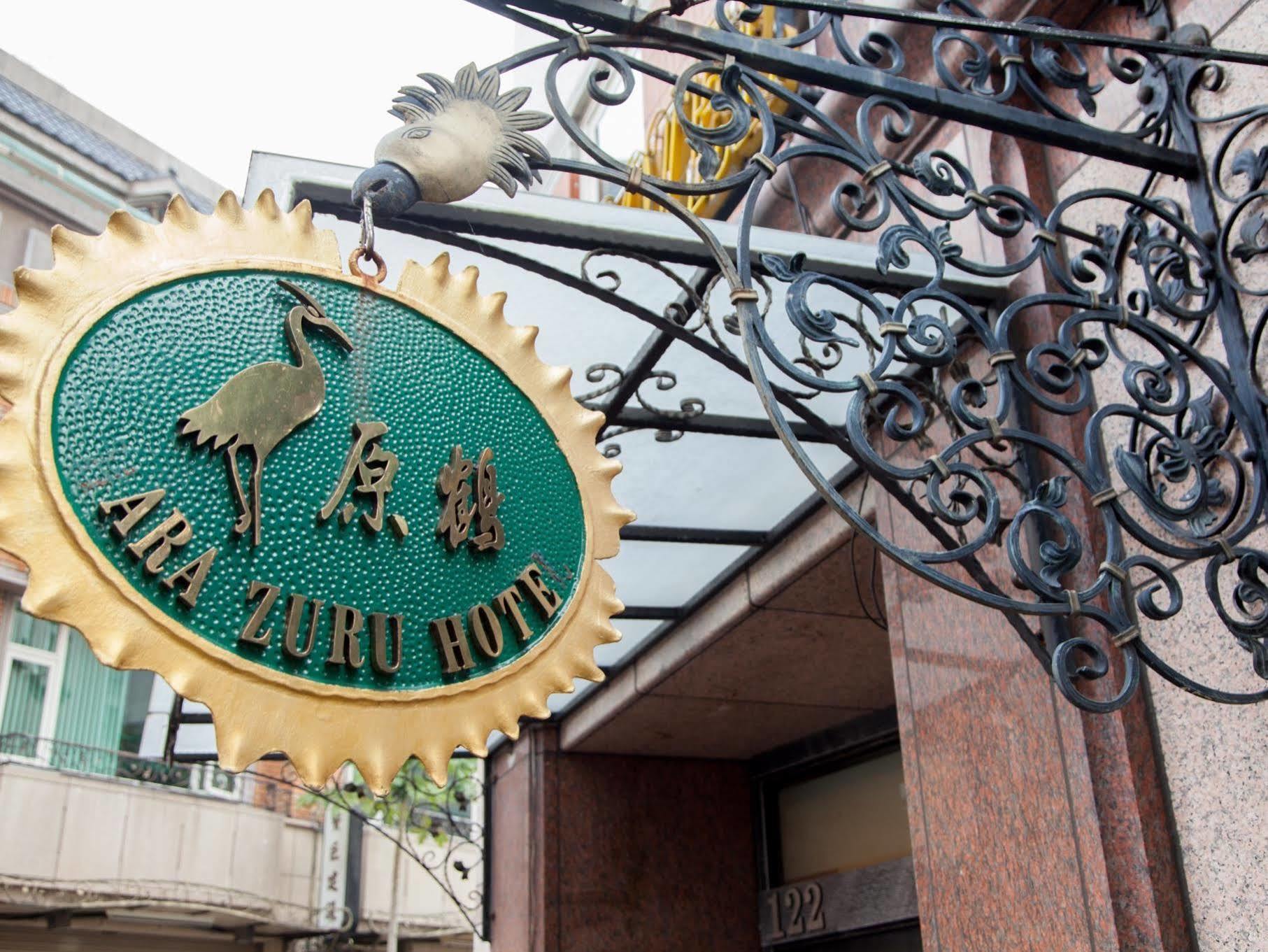 Hara Zuru Hotel Taoyuan Dış mekan fotoğraf